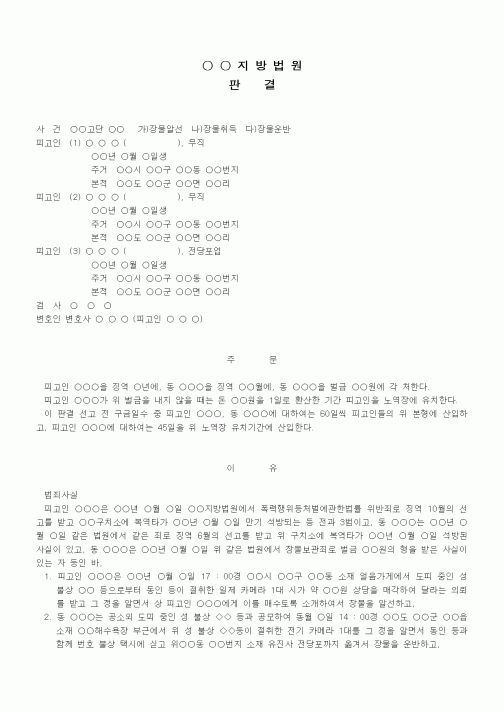 (형사소송)판결문(장물알선 등 징역 등)