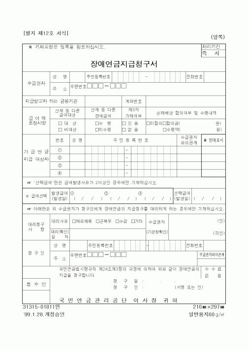 (4대보험)장애연금지급청구서