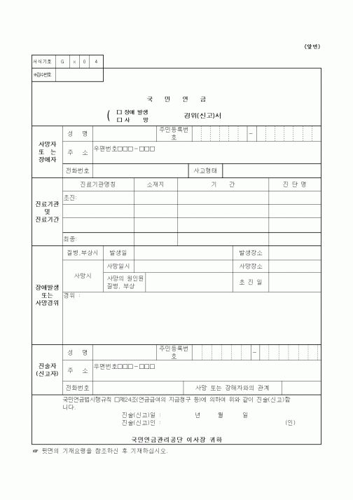(4대보험)국민연금