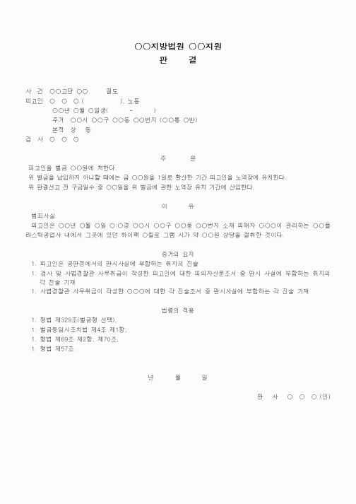 (형사소송)판결문(절도 벌금)