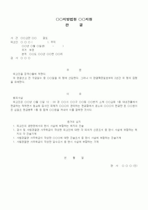 (형사소송)판결문(절도 집행유예)
