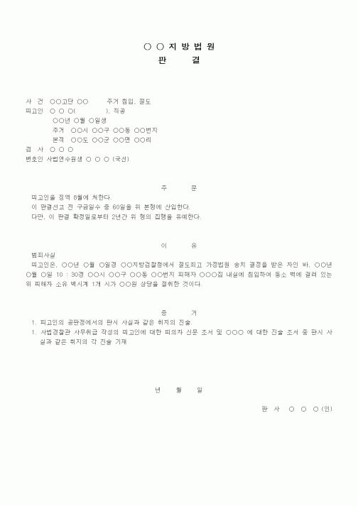(형사소송)판결문(절도죄 등 집행유예)