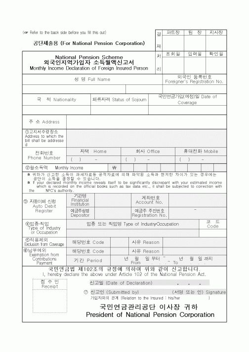 (4대보험)외국인지역가입자 소득월액신고서