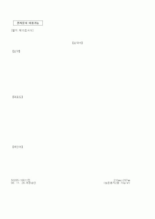 (특허청)전자문서 이용가능(발명)