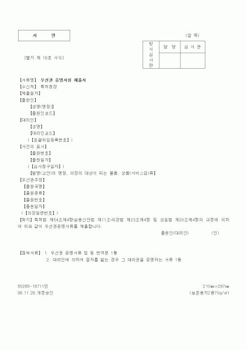 (특허청)우선권 증명서류 제출서