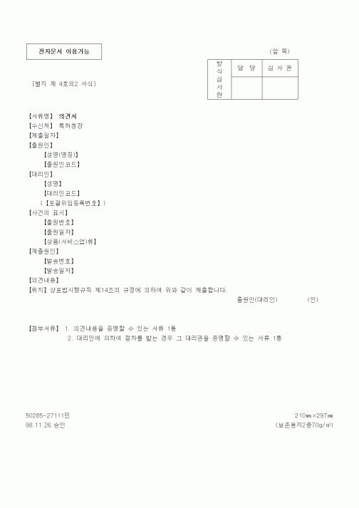 (특허청)의견서