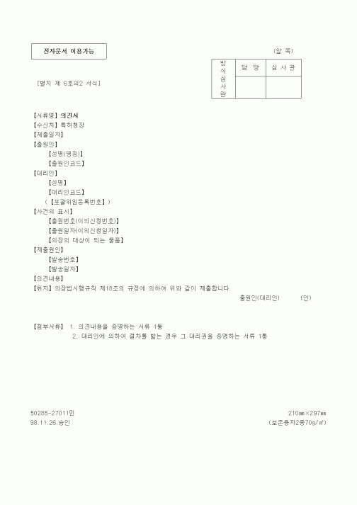 (특허청)의견서(의장)