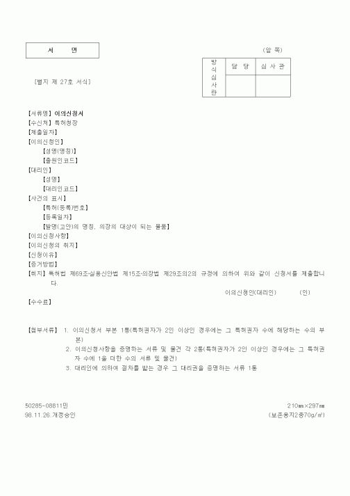 (특허청)이의신청서