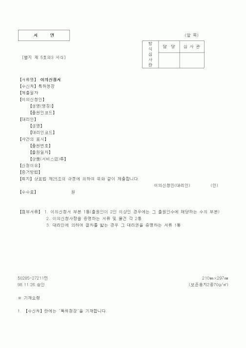 (특허청)이의신청서(2)