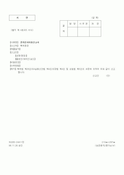 (특허청)전자문서이용신고서
