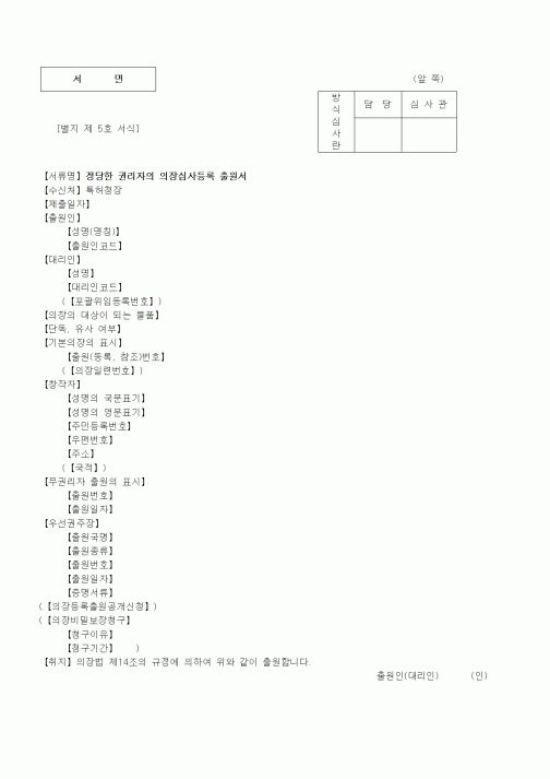 (특허청)정당한 권리자의 의장심사등록 출원서