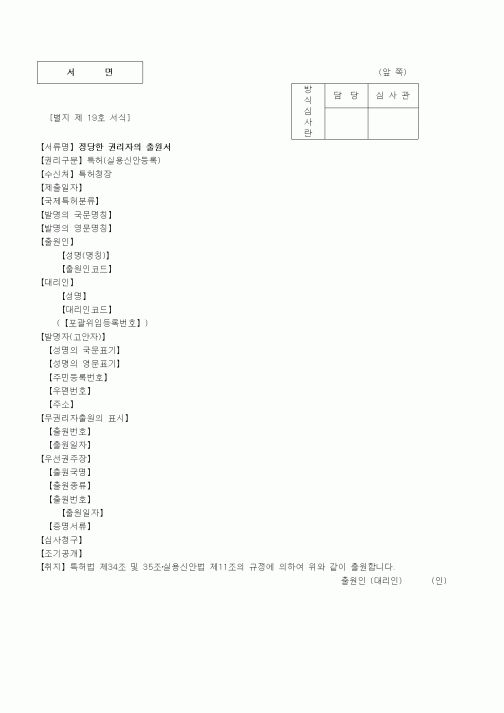 (특허청)정당한 권리자의 출원서