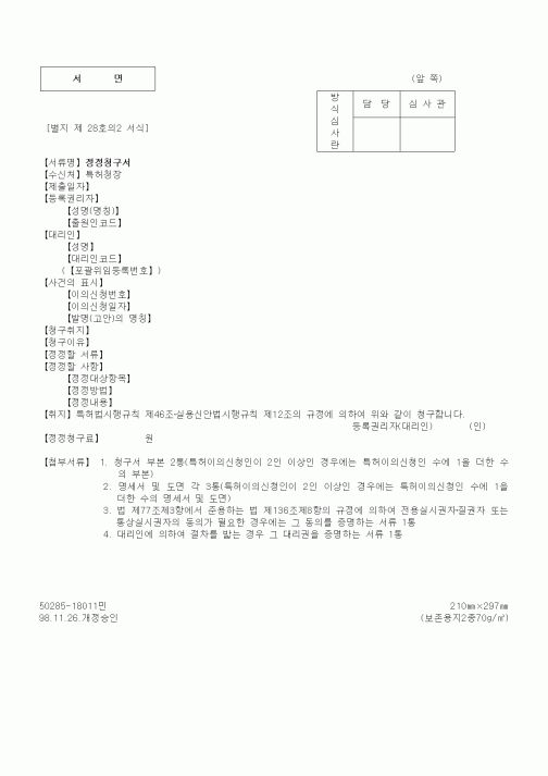 (특허청)정정청구서