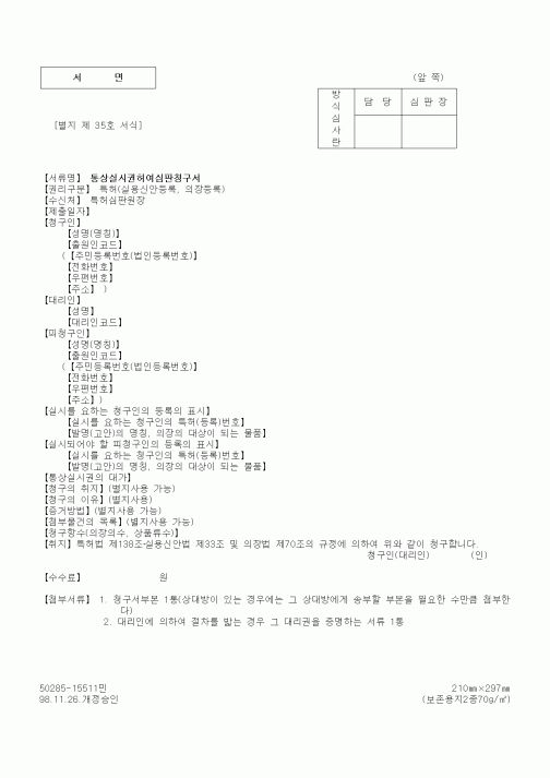 (특허청)통상실시권허여심판청구서 
