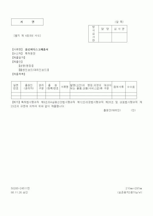 (특허청)플로피디스크제출서(특허출원)
