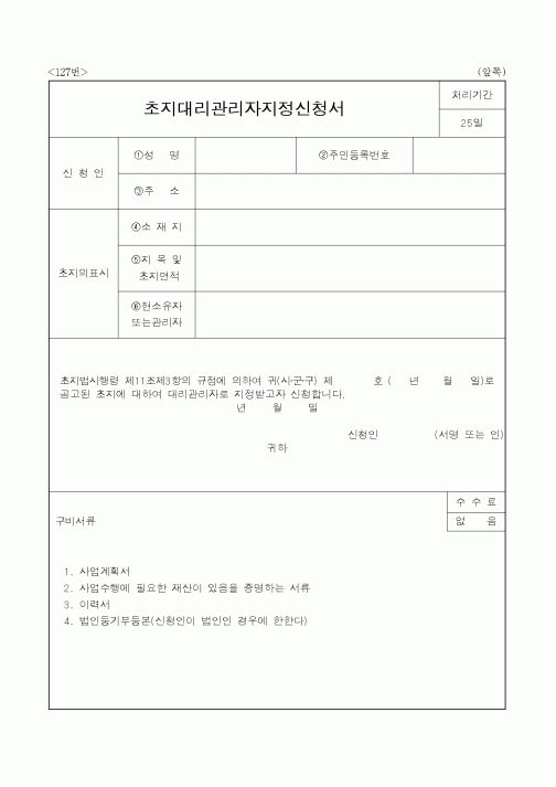 (농림부)초지대리관리자지정신청서
