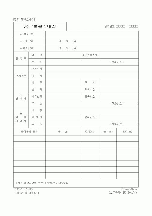 (건설관계법규)공작물관리대장