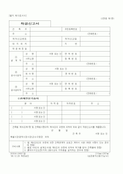(현장/공사착공)착공신고서