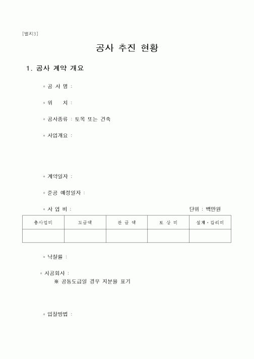 (감리업무)공사 추진 현황