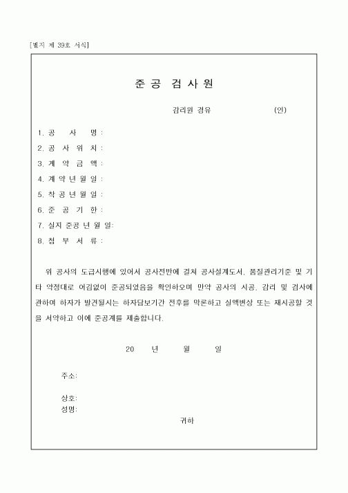 (공사준공)준공검사원