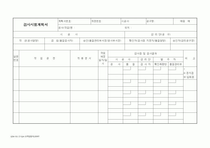 (공사관리)검사시험계획서