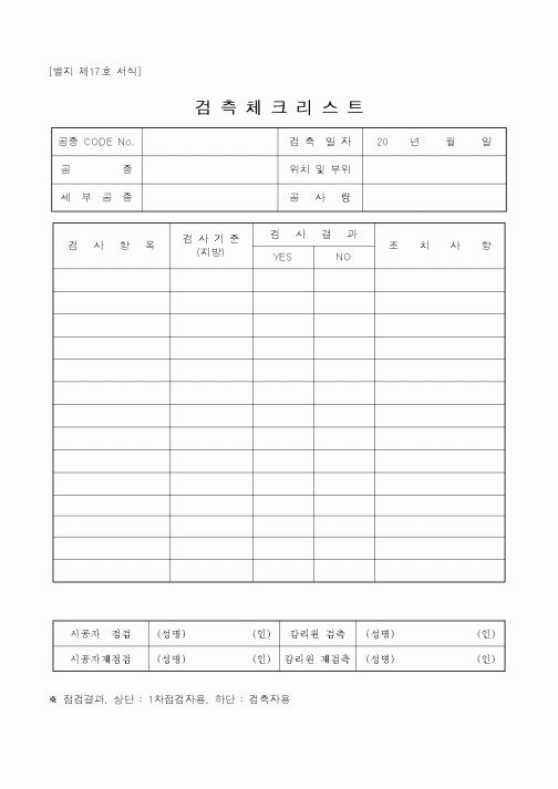 (감리업무)검측체크리스트