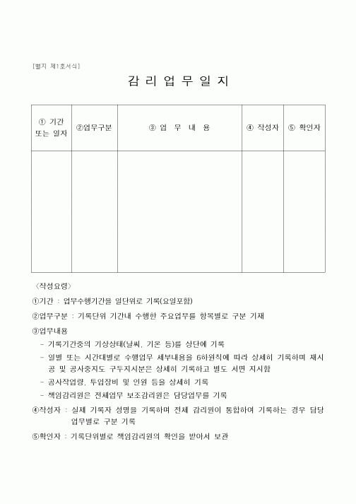(감리업무)감리업무일지