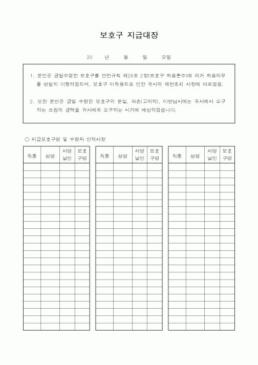 (품질관리)보호구 지급대장