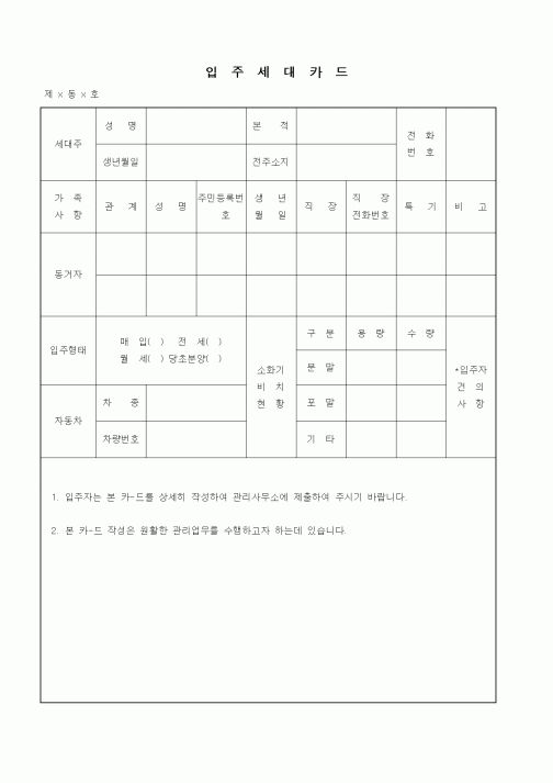 (공사관리)입주세대카드