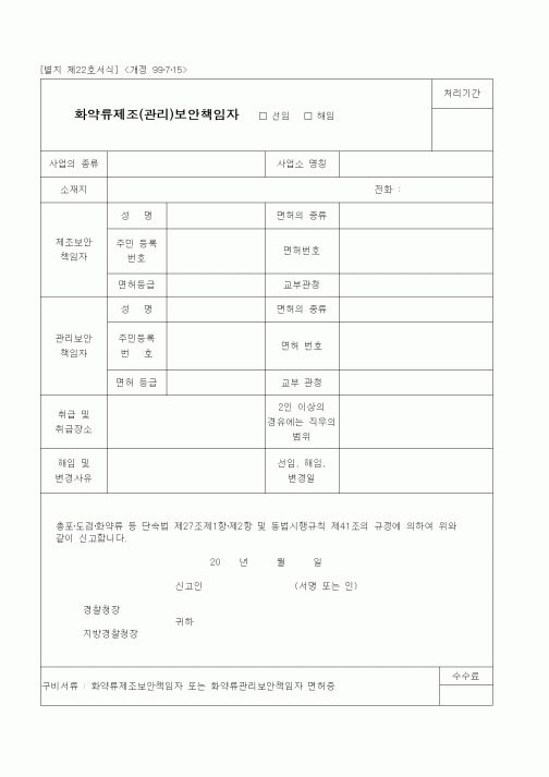 (경찰청)화약류제조(관리)보안책임자