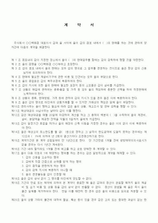 (기타계약서)백화점 대여 계약서