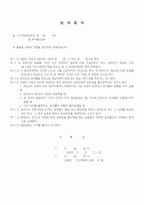 (기타계약서)사진기 임대차계약서