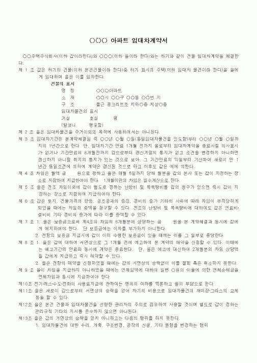 (부동산매매/임대)아파트 대실 임대차계약서