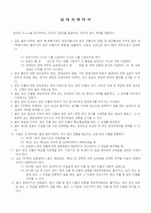 (부동산매매/임대)욕장 건물의 일시사용 임대차계약서