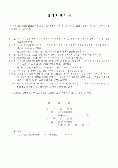 (계약서/견적서)용기 임대차계약서