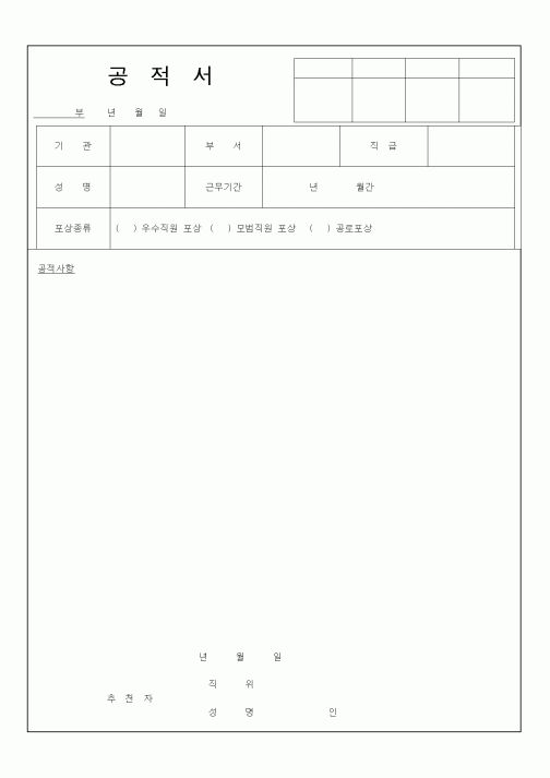 (총무)공적서1