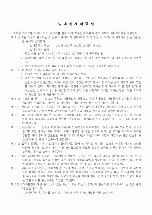 (부동산매매/임대)임대차(대실)계약서1