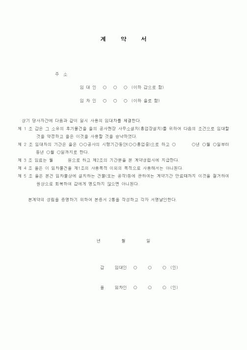 (부동산매매/임대)임대차계약서(건물일시)