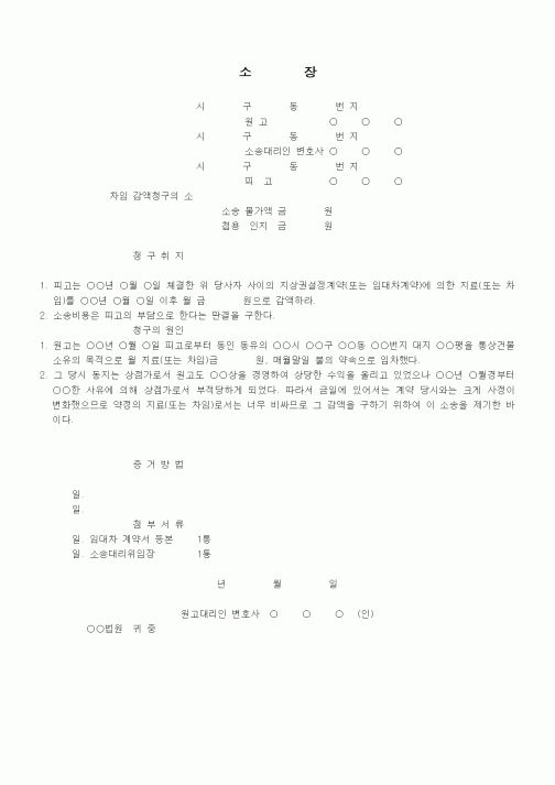 (기타)임료증감청구(소장)