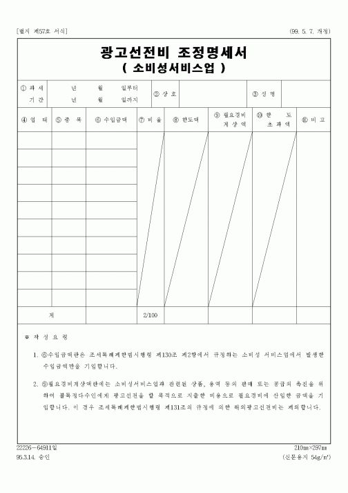 (총무)광고선전비조정명세서