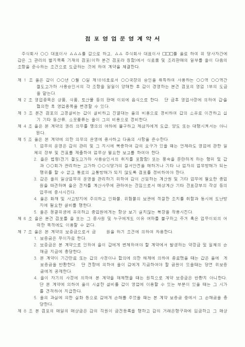 (부동산매매/임대)점포 및 그 설비임대차계약서