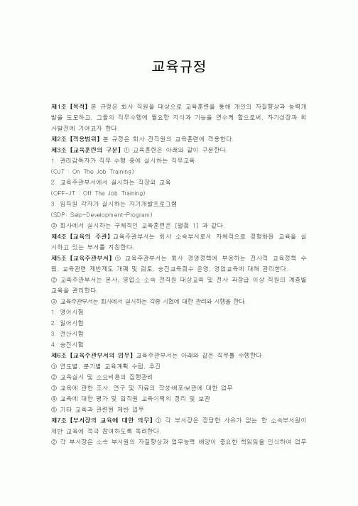 (교육행정)교육규정
