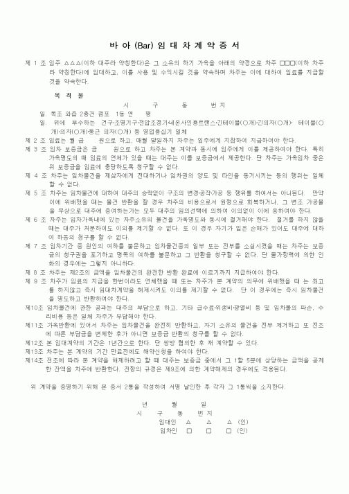 (부동산매매/임대)주점임대차계약서1