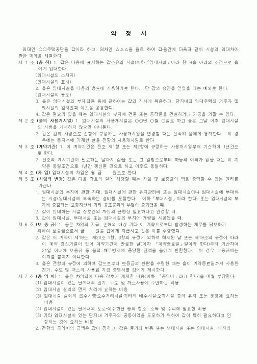 (부동산매매/임대)주택단지의 건물임대차계약서1