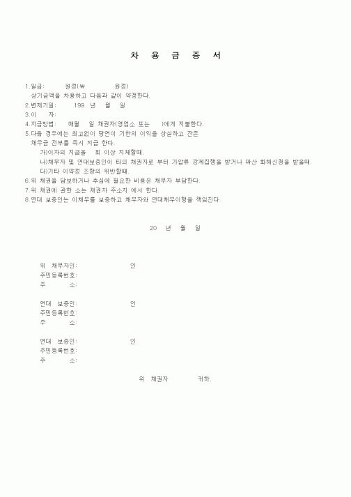 (기타계약서)차용금증서2