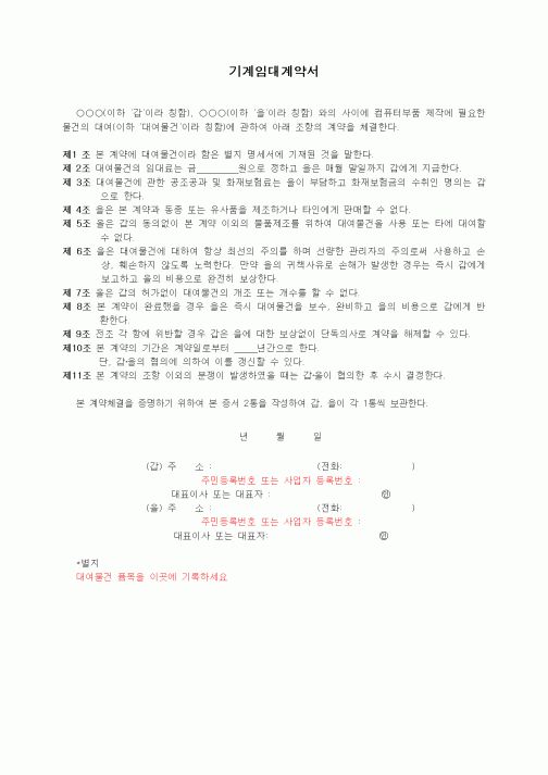 (기타계약서)기계임대계약서2