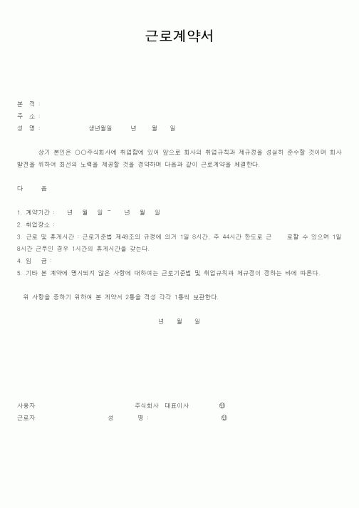 근로계약서(1)
