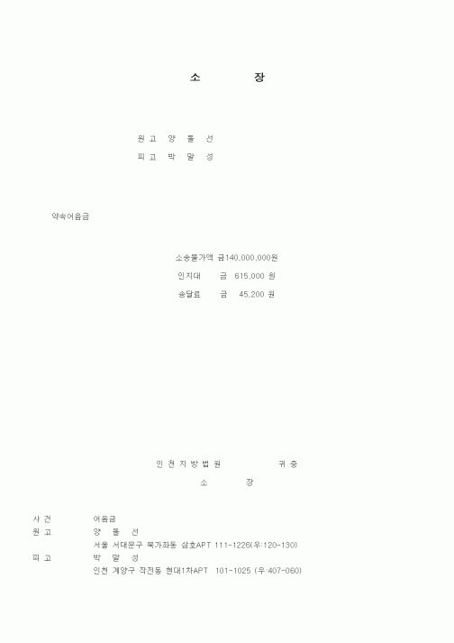 (채권/채무)소장(약속어음금 지급)