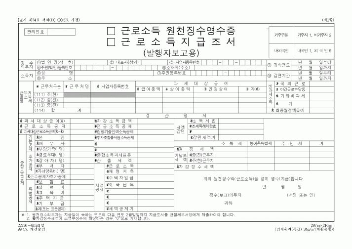 (총무)근로소득원천징수영수증(지급조서)