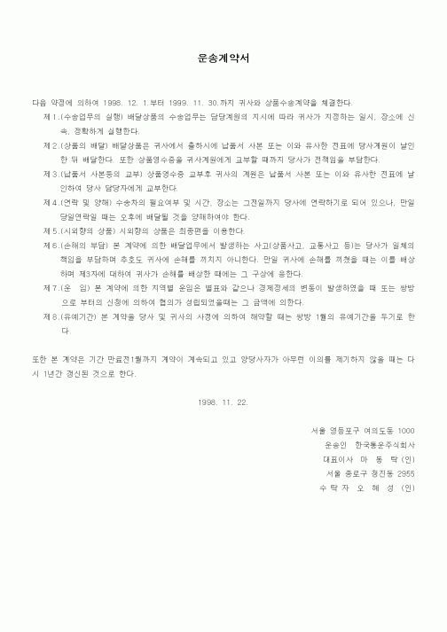 (기타계약서)운송계약서1